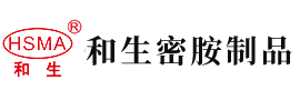 操小嫩逼网站安徽省和生密胺制品有限公司